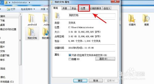 小鱼重装系统win7更改用户文档的位置