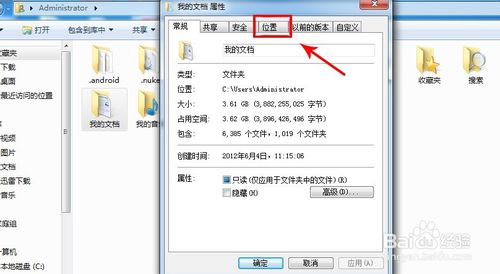 小鱼重装系统win7更改用户文档的位置