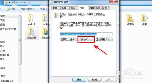 小鱼重装系统win7更改用户文档的位置