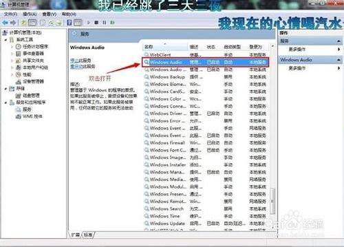 黑云重装系统win7音频服务未启动的解决方法