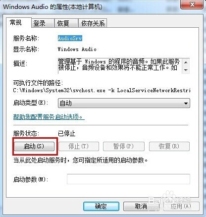 黑云重装系统win7音频服务未启动的解决方法