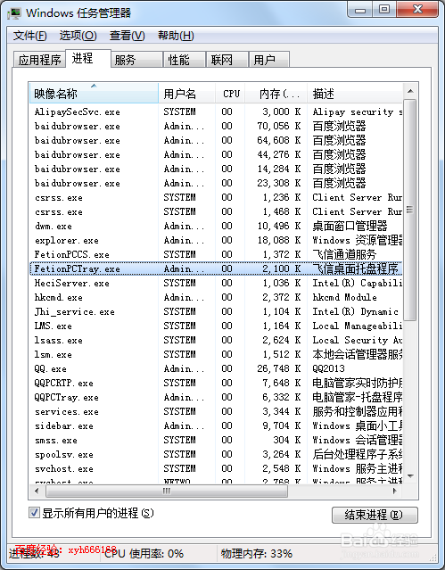 得得重装win7系统CPU使用率高的解决方法