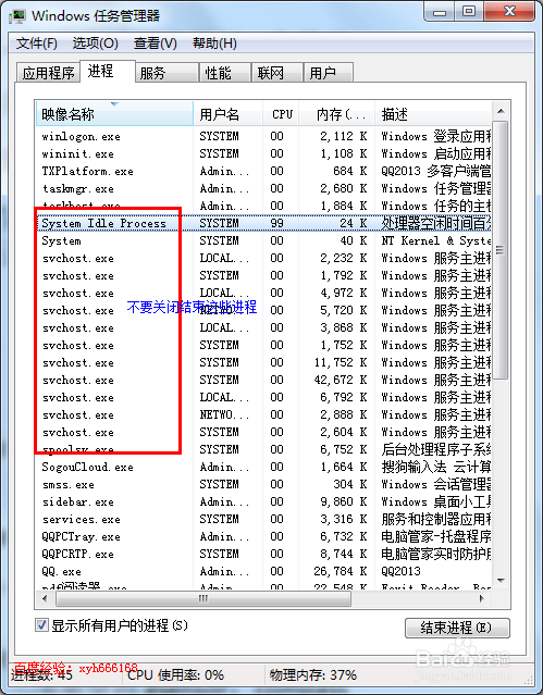 得得重装win7系统CPU使用率高的解决方法