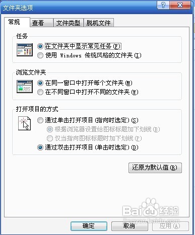 得得重装系统win7隐藏文件扩展名的方法