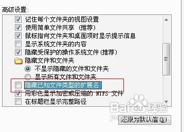 得得重装系统win7隐藏文件扩展名的方法