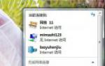 极速重装系统win7禁用无线网络的方法