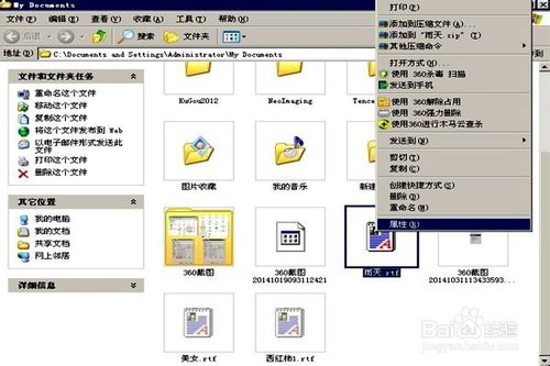 小白重装系统xp怎样隐藏文件夹的方法