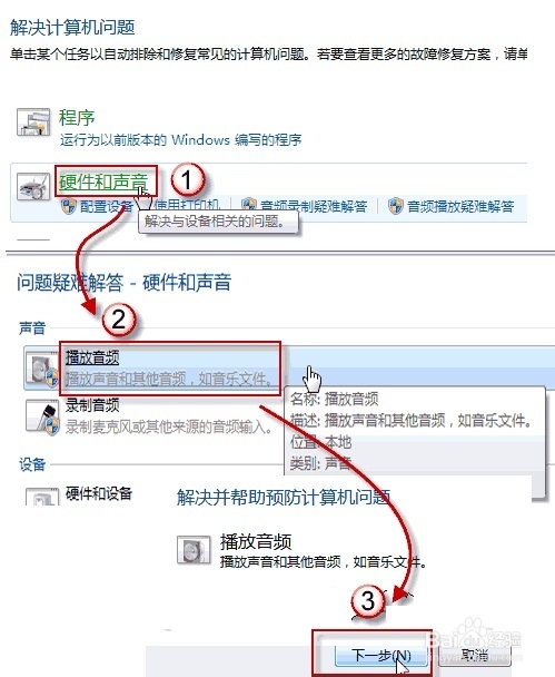 系统之家win7系统重装后没有声音怎么办