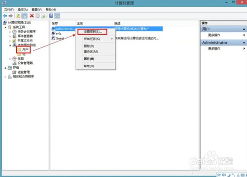 小鱼重装系统win8设置开机密码的方法