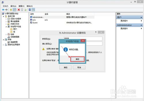 小鱼重装系统win8设置开机密码的方法
