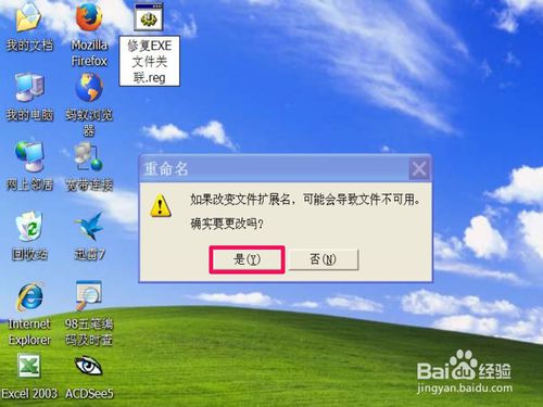 白云重装win7系统exe文件无法打开的解决方法