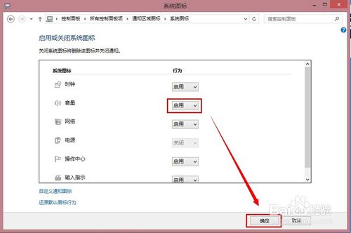 系统基地重装系统win8声音图标不见了怎么办