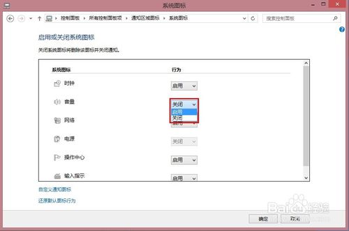 系统基地重装系统win8声音图标不见了怎么办