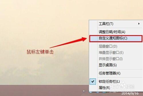 系统基地重装系统win8声音图标不见了怎么办