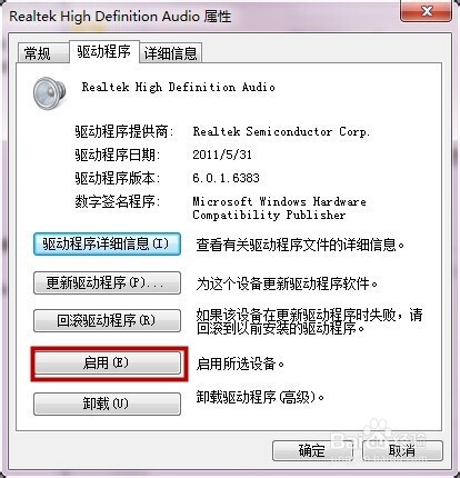 黑云重装系统win7声音图标红叉的解决方法