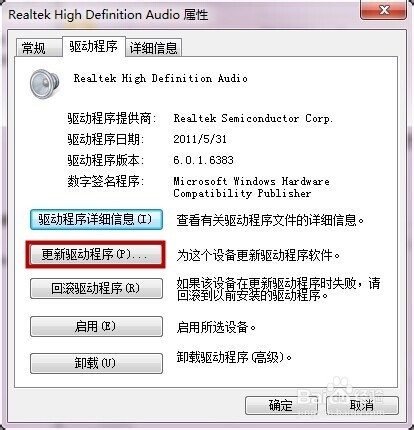 黑云重装系统win7声音图标红叉的解决方法