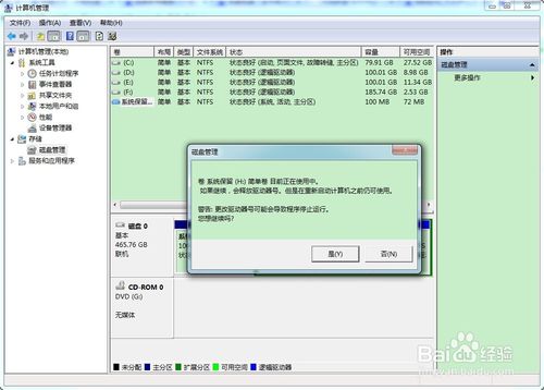 极速重装系统win7隐藏保留分区的方法