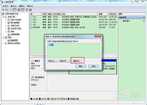 极速重装系统win7隐藏保留分区的方法