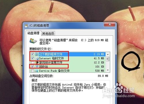 小马重装系统win7清理磁盘垃圾的方法