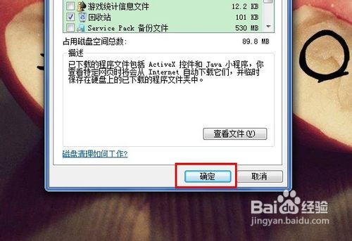 小马重装系统win7清理磁盘垃圾的方法