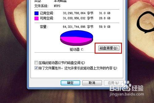 小马重装系统win7清理磁盘垃圾的方法