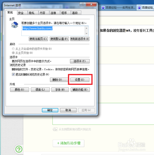 小鱼重装系统xp删除浏览器历史记录的方法