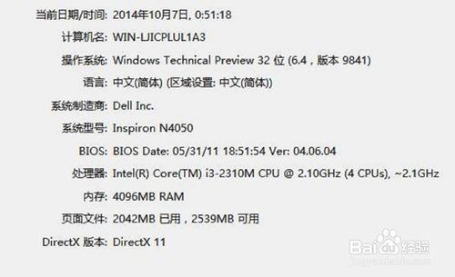 屌丝重装系统Win10查看电脑配置的方法