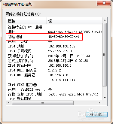 黑云重装系统xpMAC地址获取方法