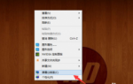 魔法猪重装系统win8字体模糊的解决方法