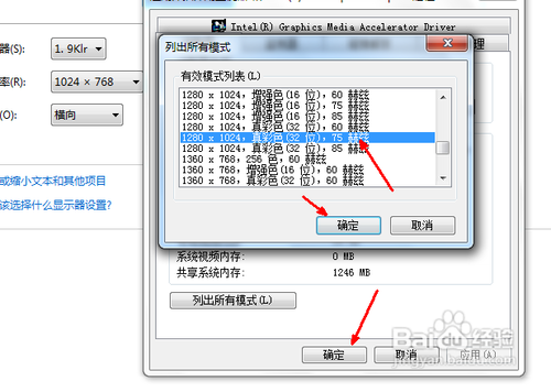 黑云重装系统win7调整分辨率的方法