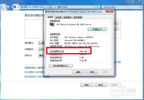 屌丝重装系统win7查看显卡显存大小的方法