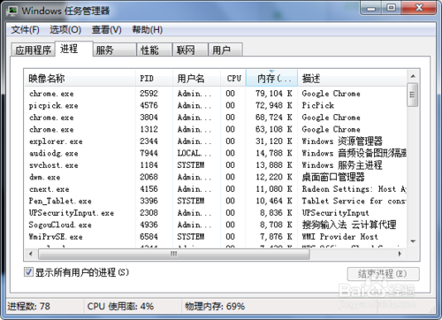 得得重装系统win7强制关闭进程的方法