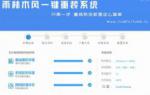 雨林木风一键重装系统软件V4.6官方版