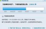白云重装系统win7网速变慢的解决办法
