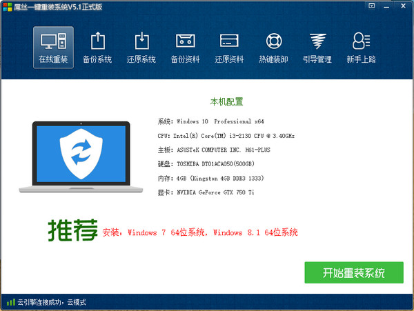 重装系统软件屌丝一键装系统V3.2.1简体中文版