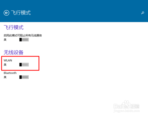 屌丝重装系统Win10打开或关闭无线功能的方法