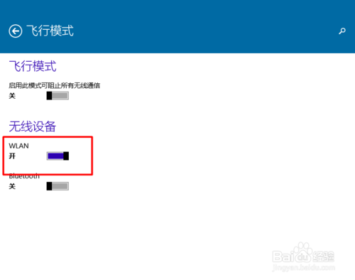 屌丝重装系统Win10打开或关闭无线功能的方法