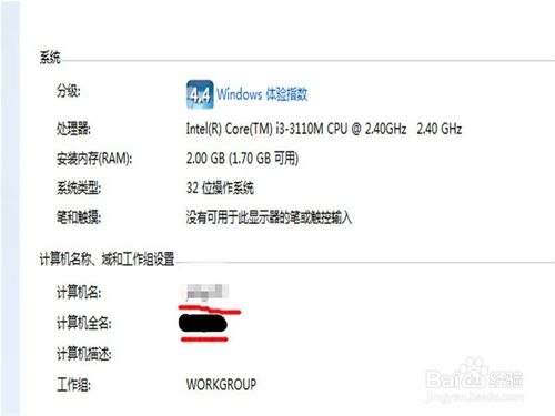 白云重装系统win7查看电脑主机名的方法