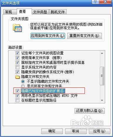 雨林木风重装系统隐藏文件扩展名的方法