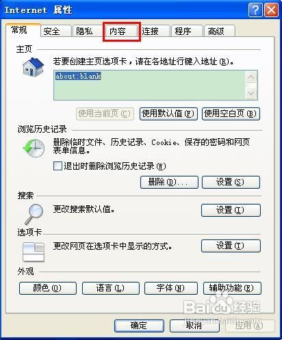 大番茄重装系统win7清理浏览记录的方法