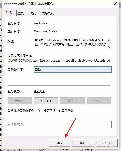 屌丝重装系统Win10音频服务未运行的解决方法