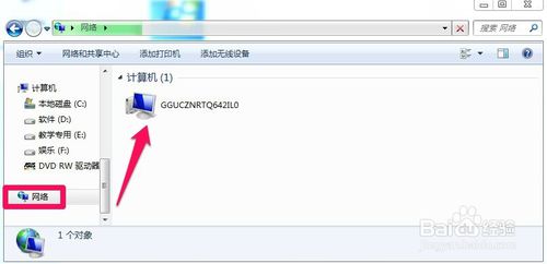黑云重装系统win7打开网上邻居的方法