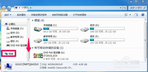 黑云重装系统win7打开网上邻居的方法