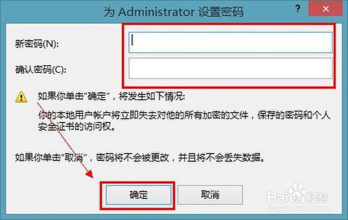 极速重装win8系统设置开机密码详细步骤