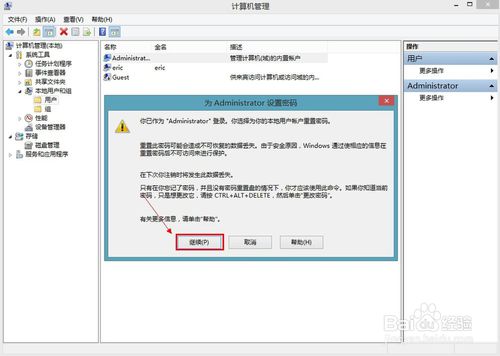 极速重装win8系统设置开机密码详细步骤