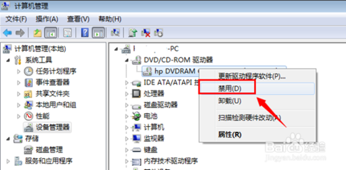 白云重装系统Win7禁用光驱的方法