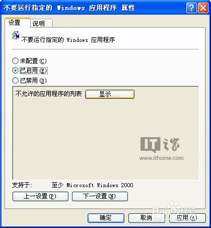 魔法猪重装系统win7禁止程序运行的方法