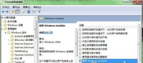 小鱼重装系统win7禁止安装软件的方法