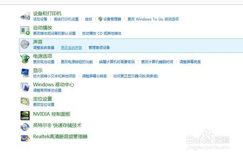 屌丝重装系统win8关闭系统提示音的方法