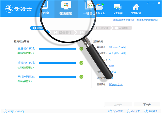 云骑士一键重装系统软件1.0.2体验版